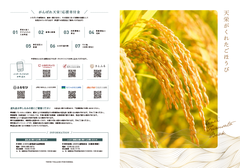 福島県天栄村 ふるさと納税 返礼品パンフレット